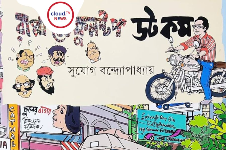 %%page%% Rappa Ray Bengali graphic novel on screen