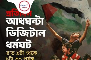 SilenceForGaza DigitalStrike
