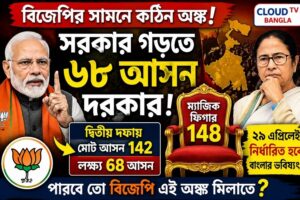 সরকার গড়তে বিজেপির ৬৮ আসন দরকার! দ্বিতীয় দফায় নির্ধারিত হবে ভাগ্য